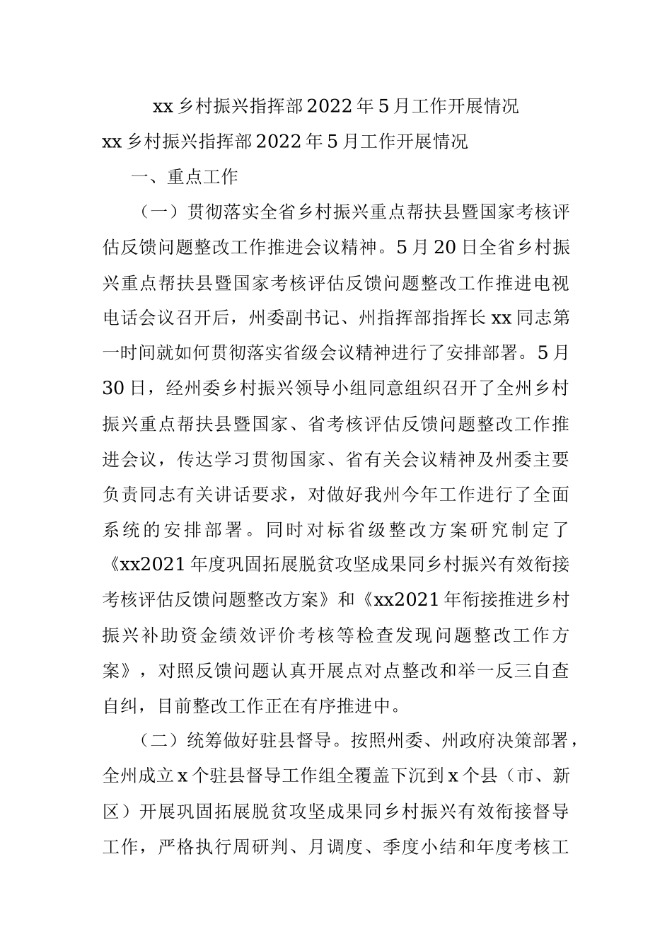 xx乡村振兴指挥部2022年5月工作开展情况.docx_第1页