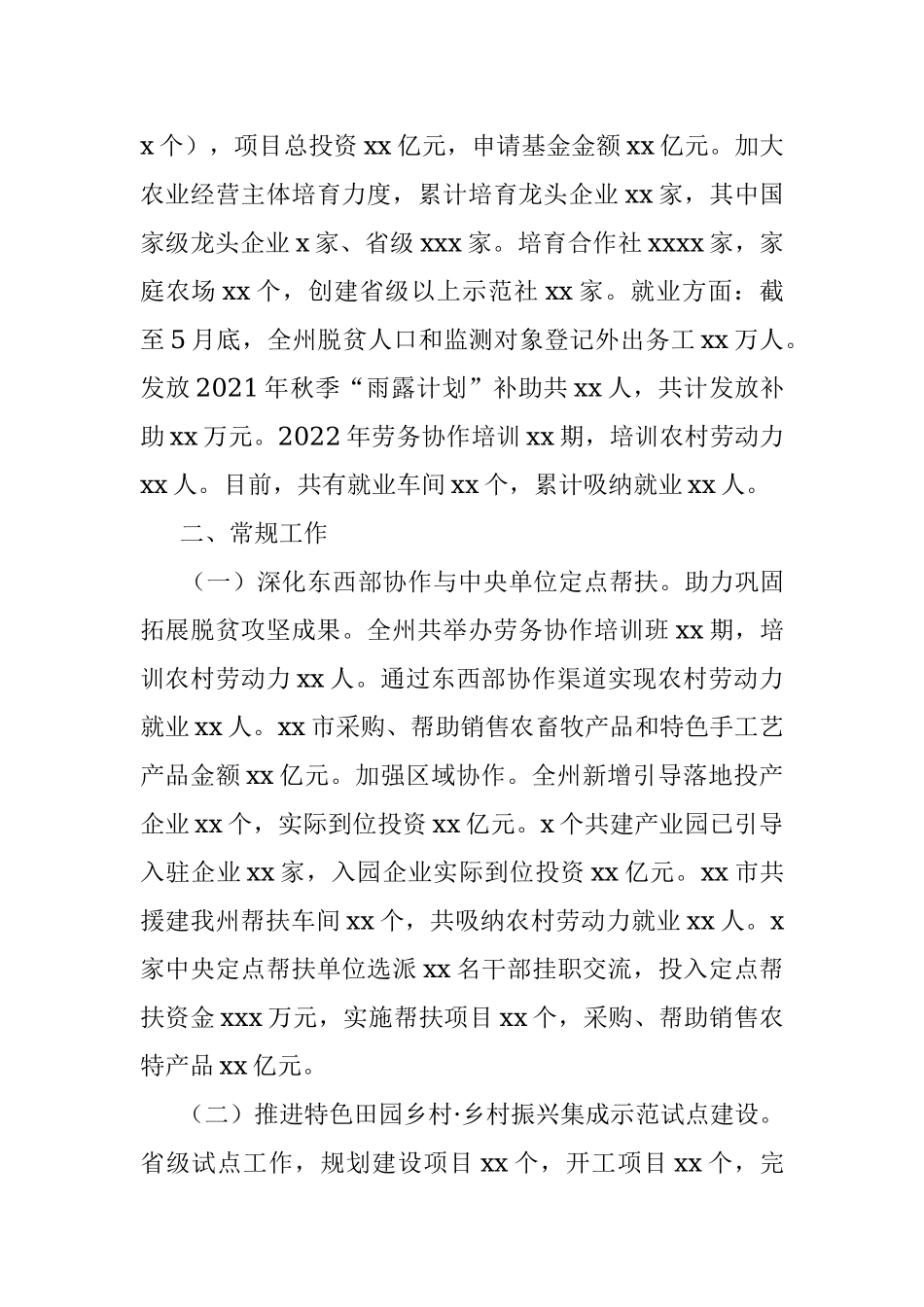 xx乡村振兴指挥部2022年5月工作开展情况.docx_第3页