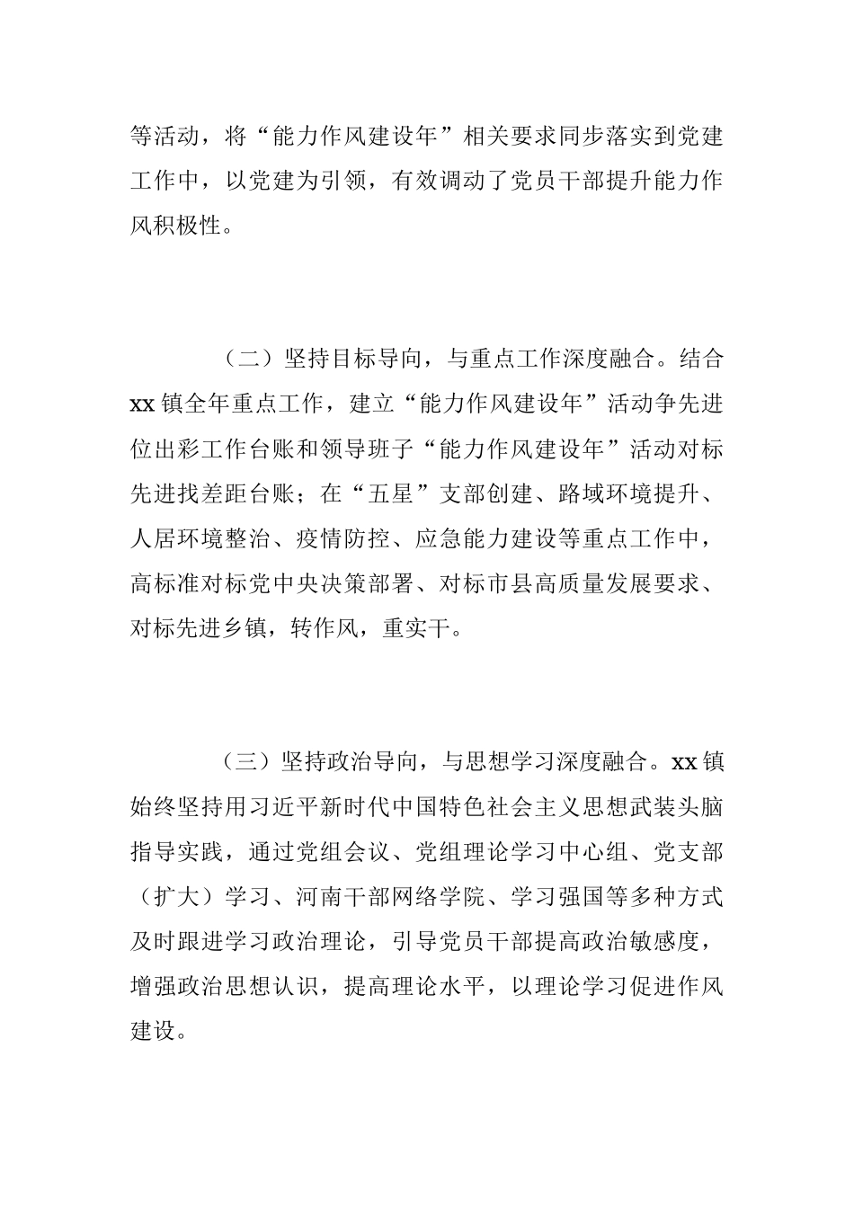 XX乡镇“能力作风建设年” 活动工作汇报_1.docx_第2页