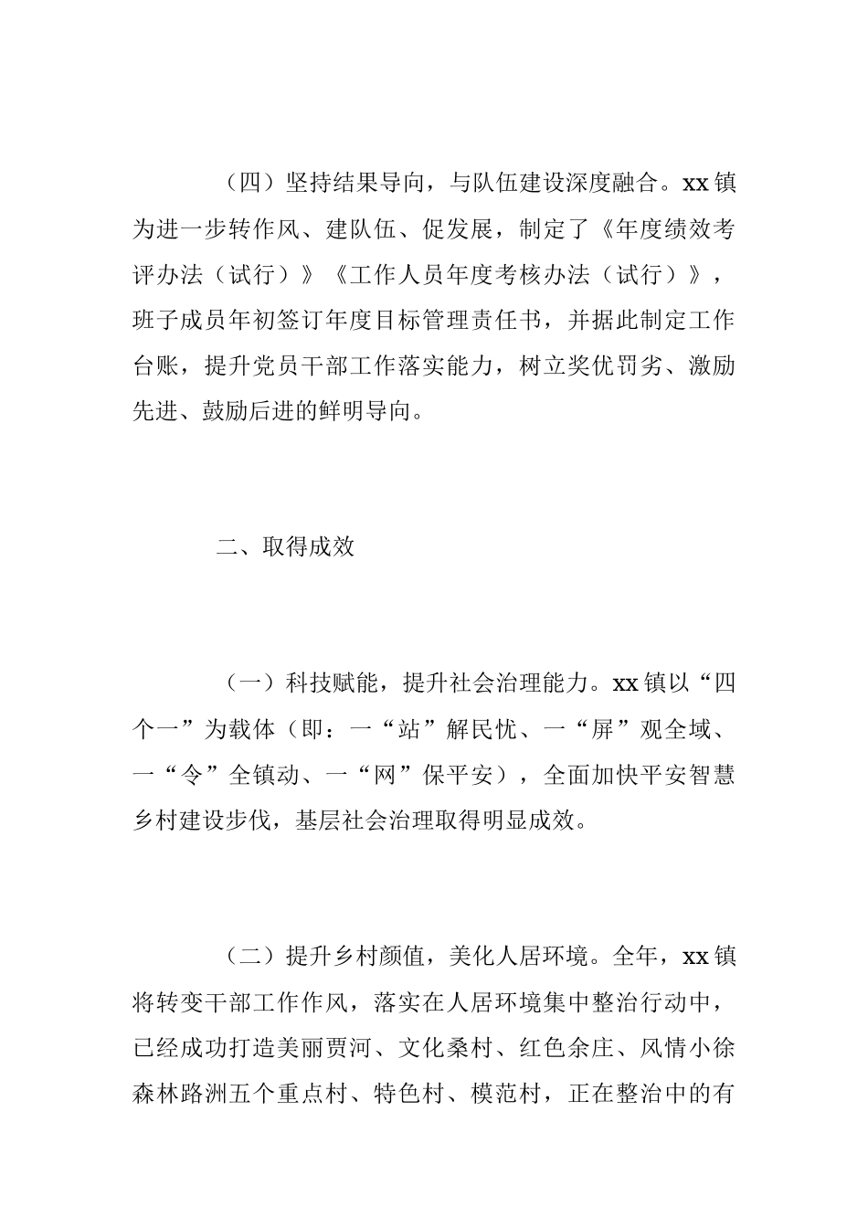 XX乡镇“能力作风建设年” 活动工作汇报_1.docx_第3页