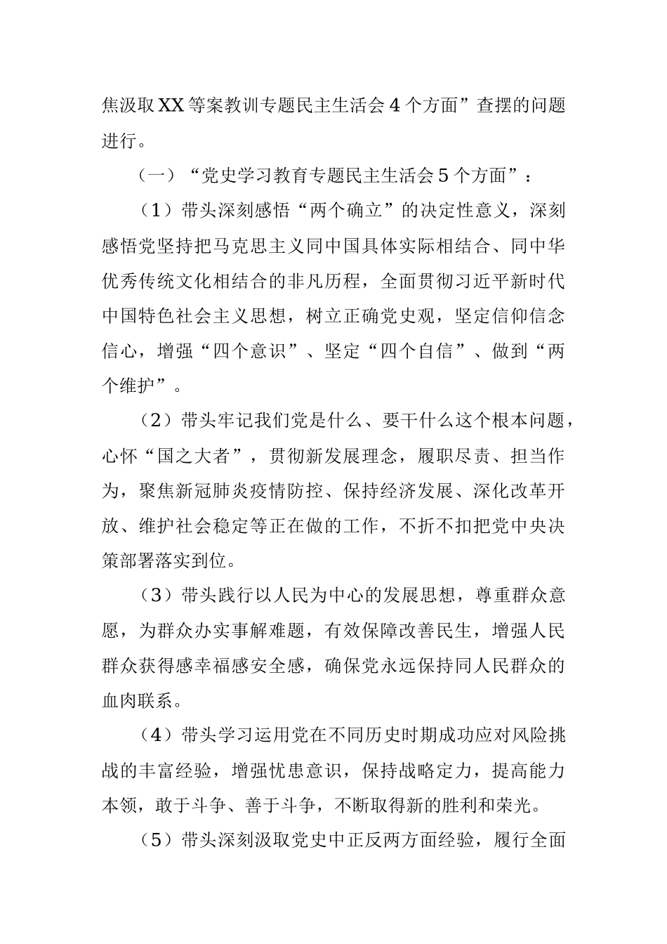 XX乡镇XX等案教训专题民主生活会整改工作方案.docx_第2页