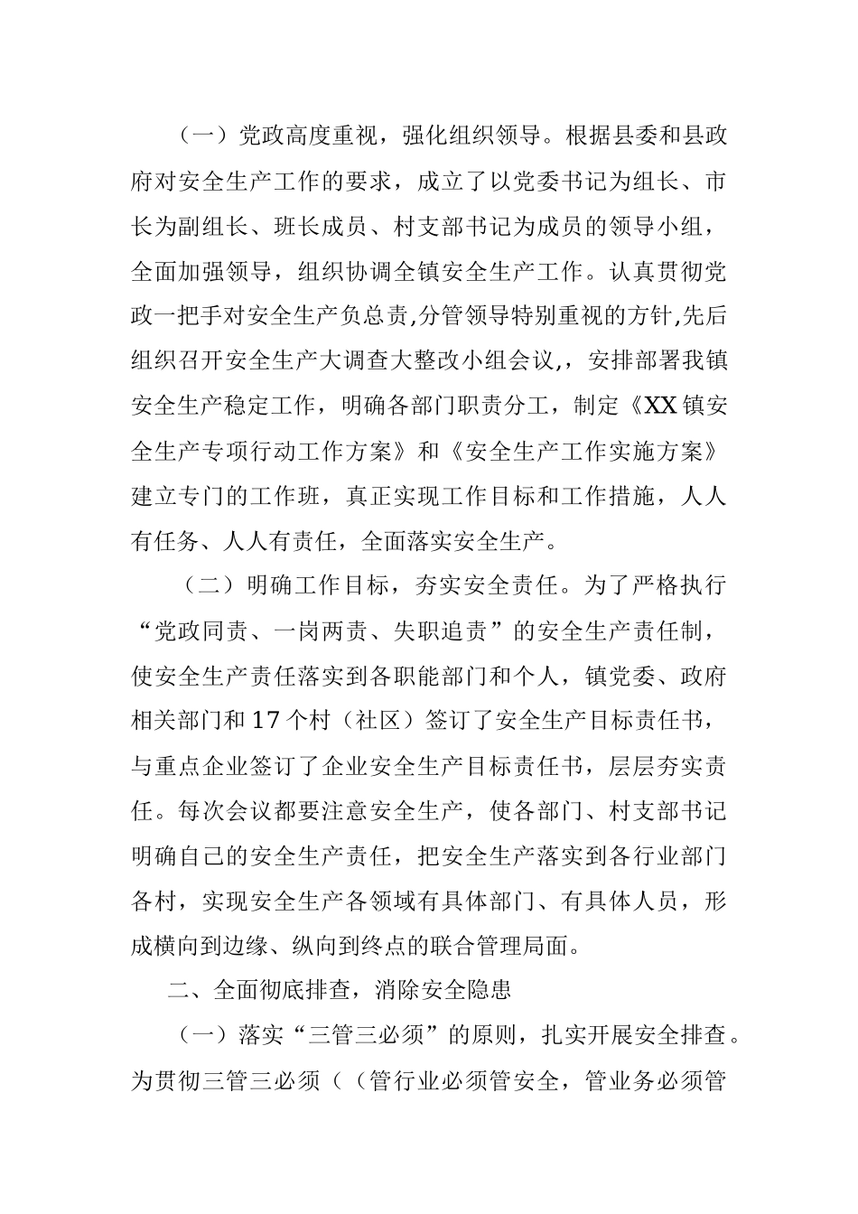 XX乡镇2021年安全生产工作情况汇报.docx_第2页