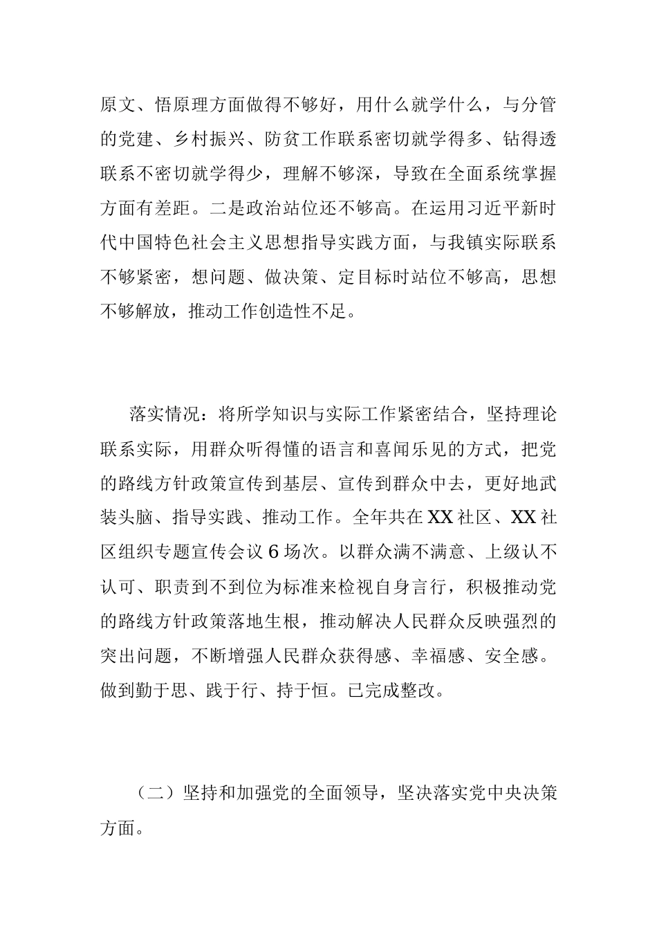 XX乡镇副书记上年度民主生活会对照检查材料.docx_第2页