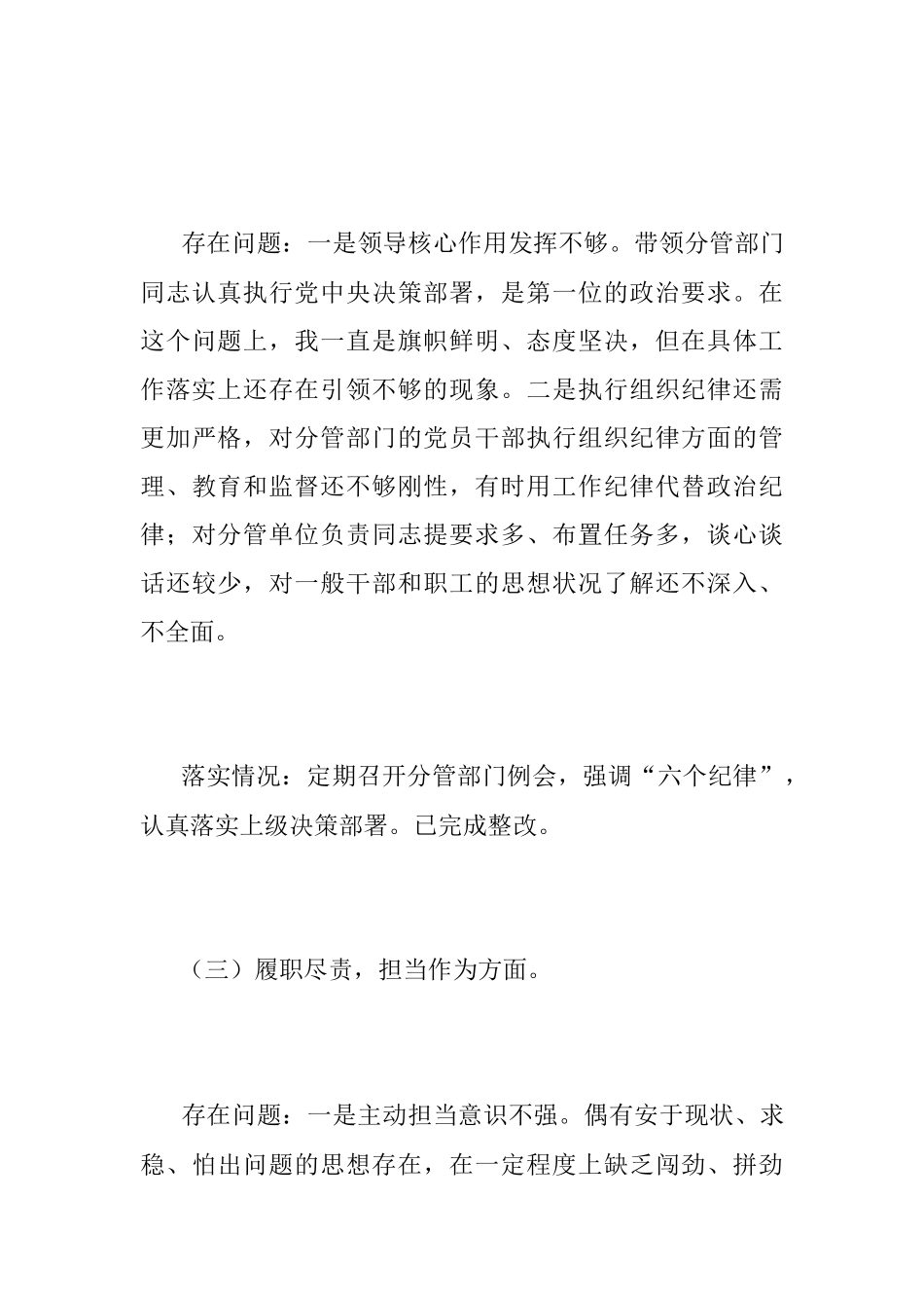 XX乡镇副书记上年度民主生活会对照检查材料.docx_第3页