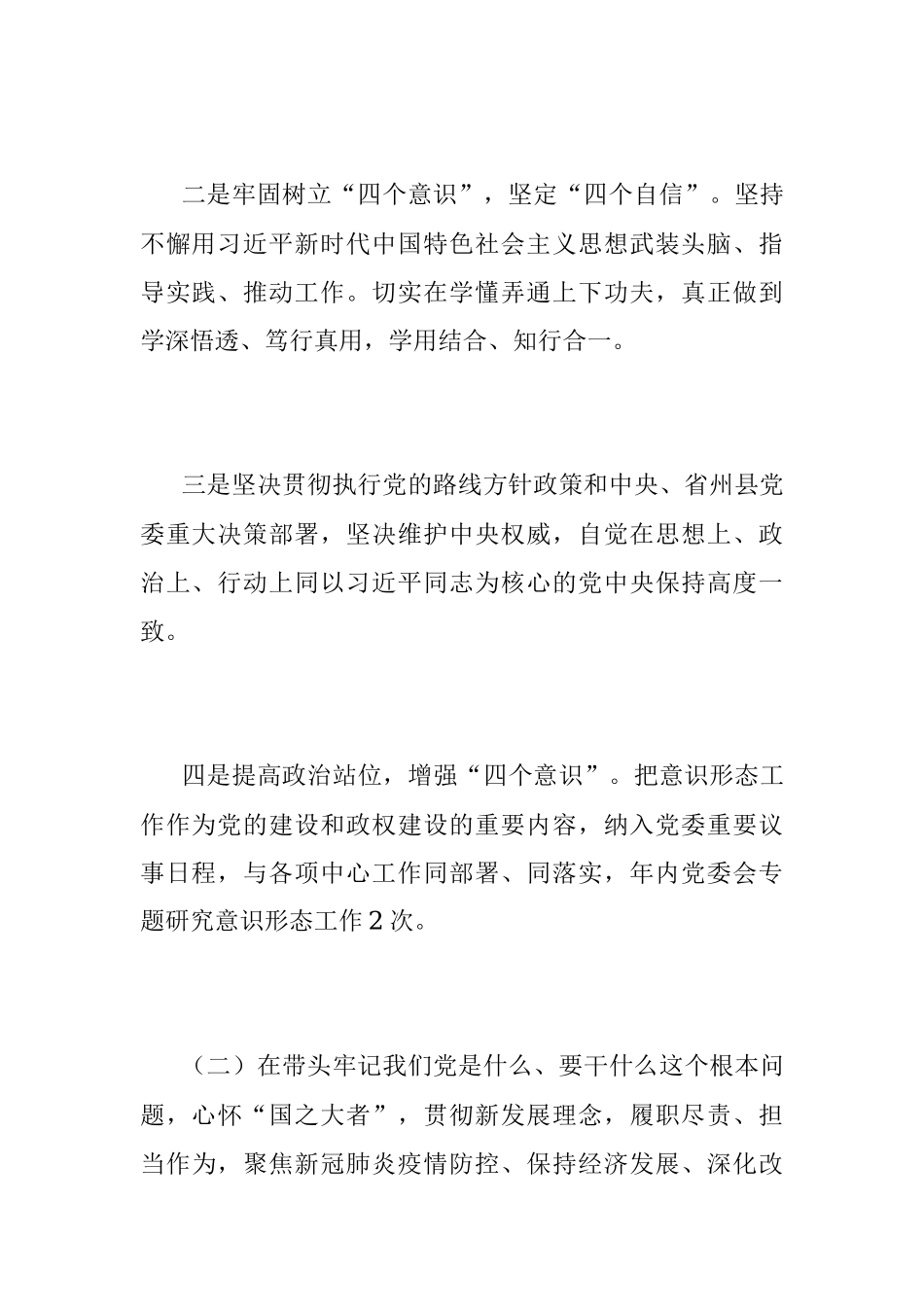 XX乡镇领导班子党史学习教育专题民主生活会整改落实情况报告.docx_第3页