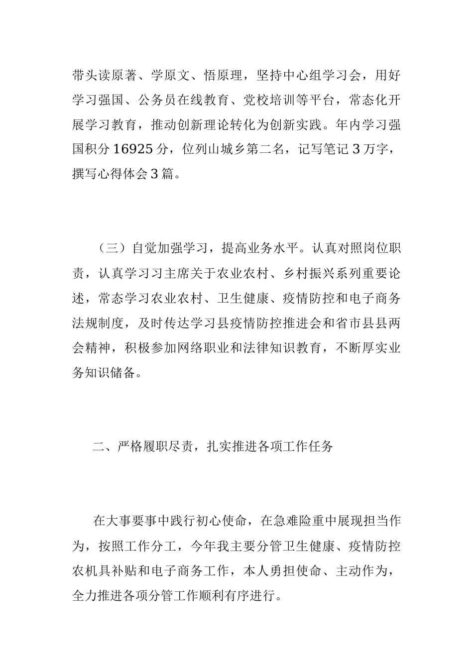 XX乡镇副职干部2022年度述职述廉报告（全文1728字）.docx_第2页