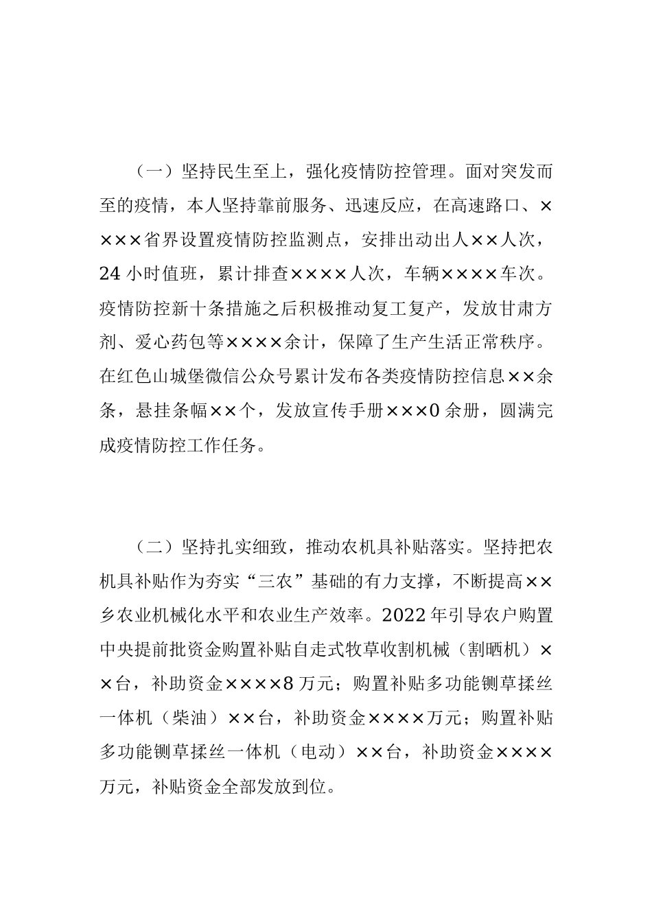 XX乡镇副职干部2022年度述职述廉报告（全文1728字）.docx_第3页