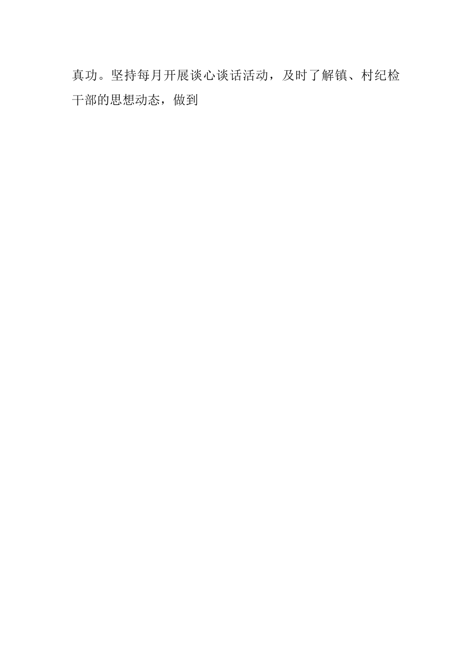 XX乡镇纪检工作汇报材料.docx_第3页
