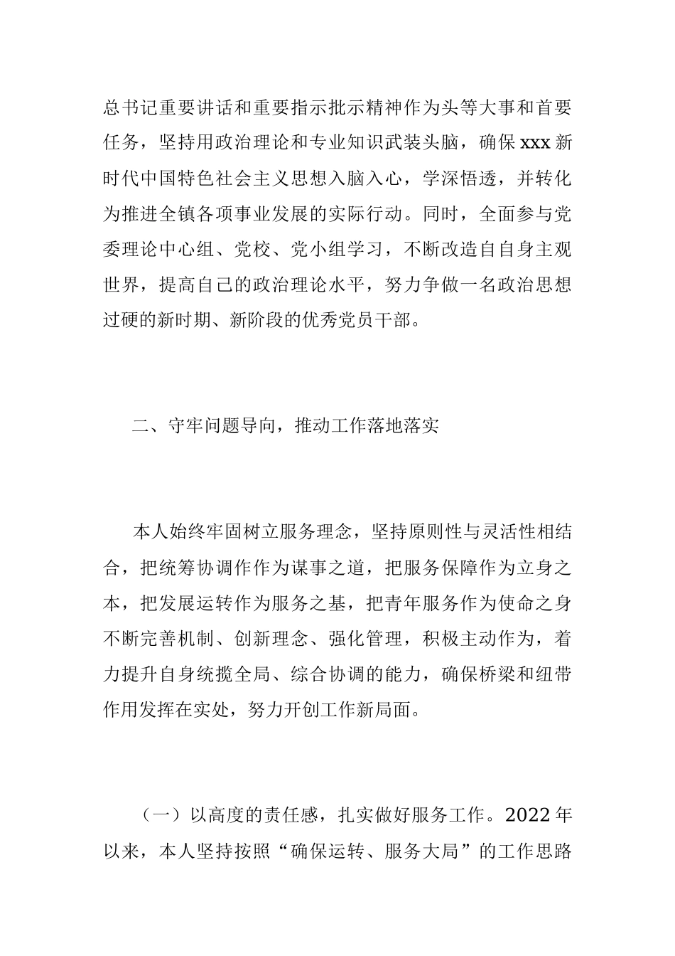 XX乡镇领导班子成员202X年度的述职报告.docx_第2页
