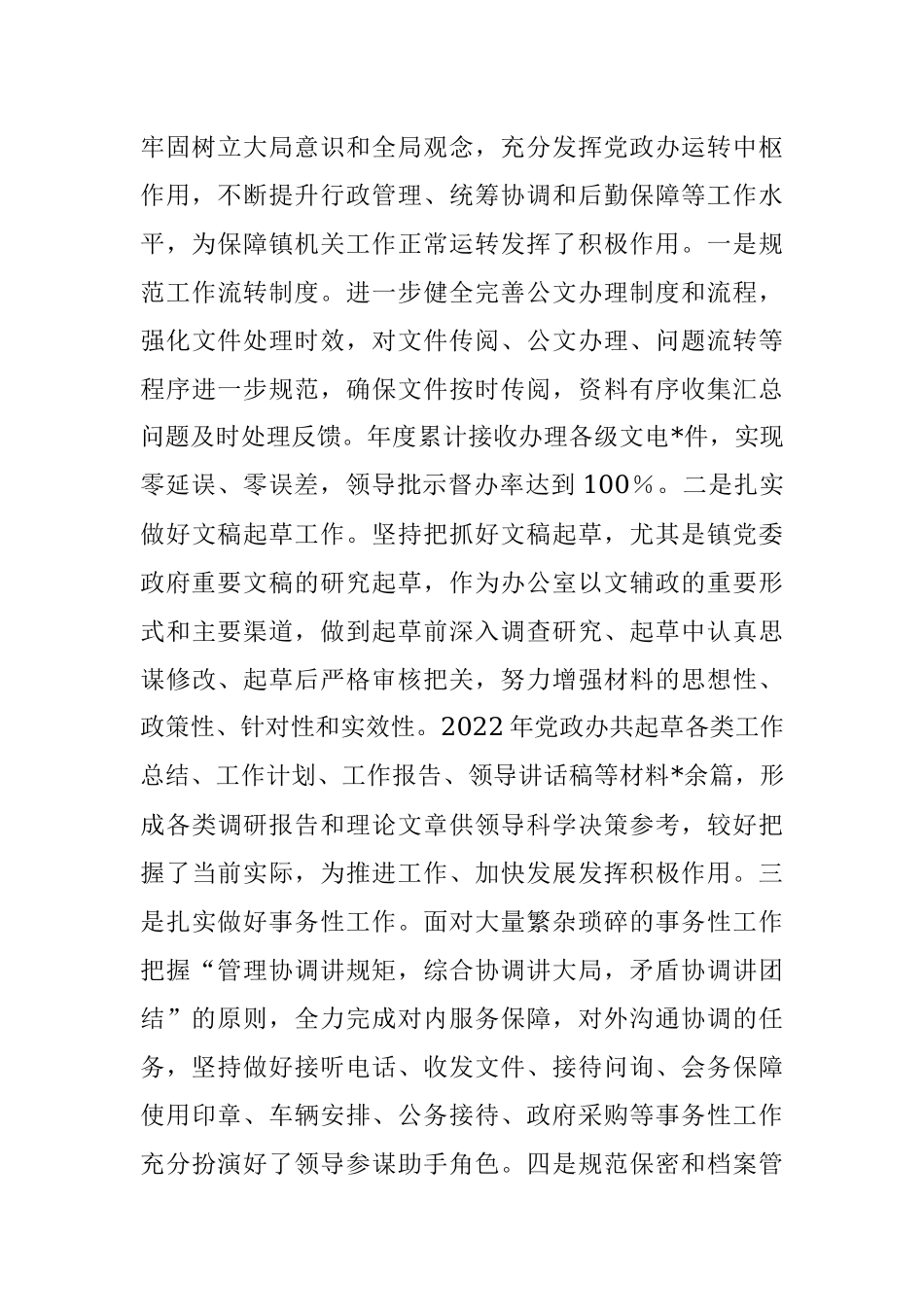 XX乡镇领导班子成员202X年度的述职报告.docx_第3页