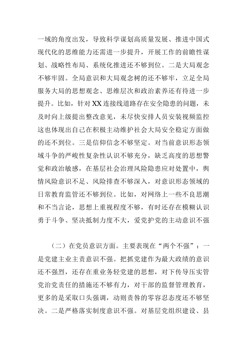 XX乡镇政府党员干部2022年度组织生活会的个人对照检查材料.docx_第2页