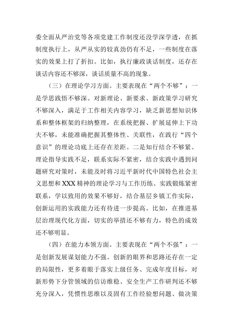 XX乡镇政府党员干部2022年度组织生活会的个人对照检查材料.docx_第3页