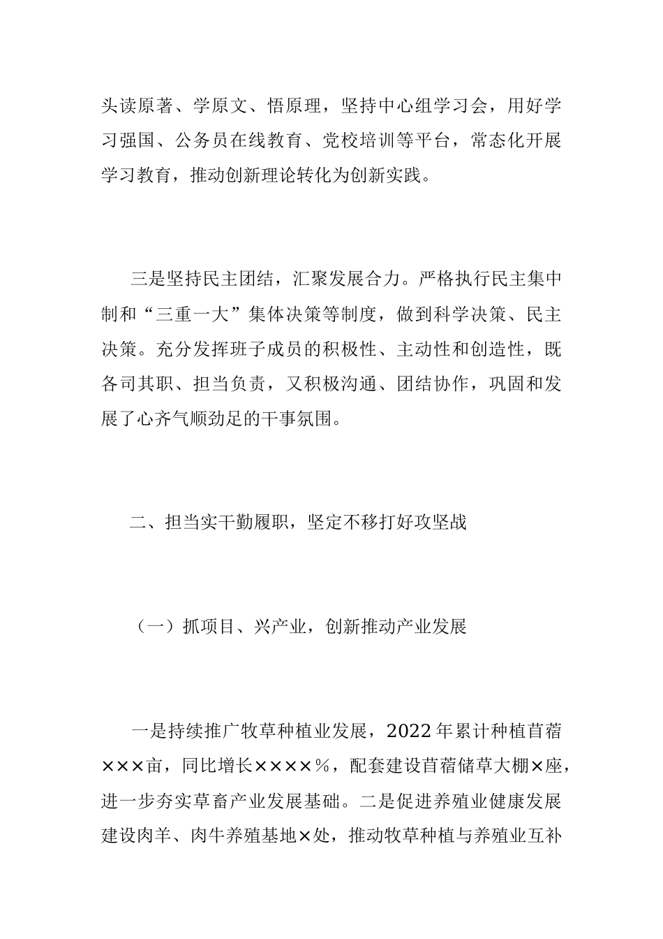 XX乡镇党委副书记述职述廉述德报告（全文2176字）.docx_第2页