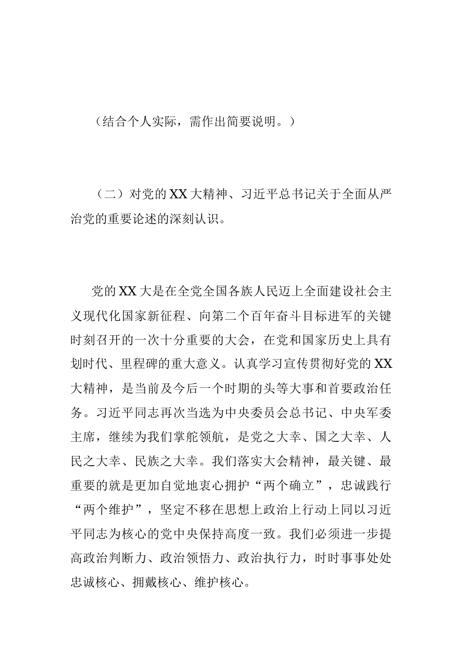 XX乡镇（街道）党委书记年度民主生活会“六个带头”对照检查个人发言.docx_第2页