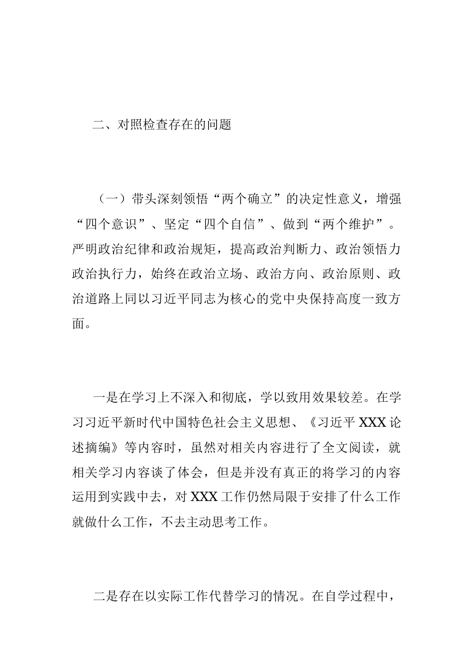 XX乡镇（街道）党委书记年度民主生活会“六个带头”对照检查个人发言.docx_第3页