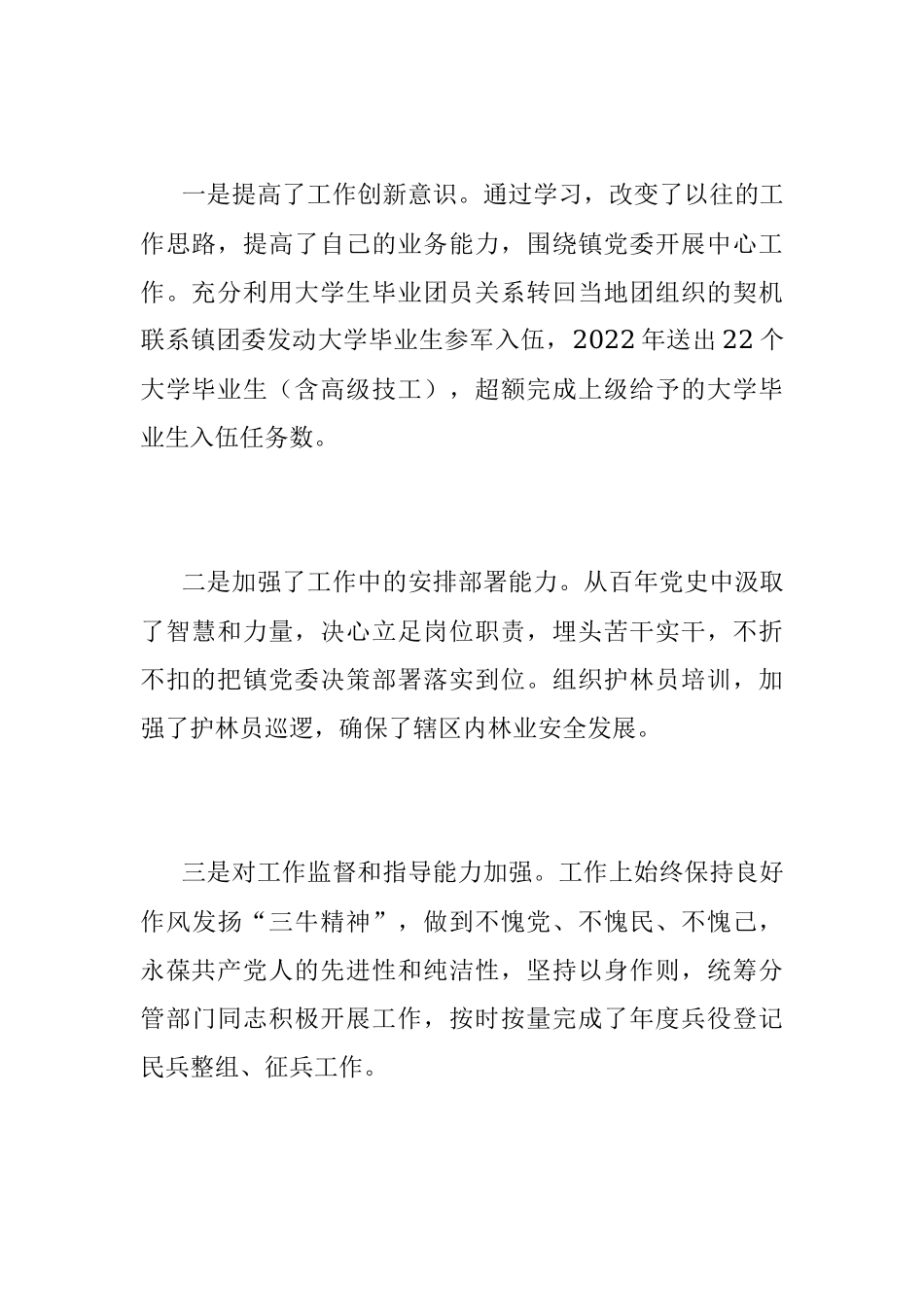 XX乡镇武装部长上年度民主生活会对照检查材料.docx_第2页