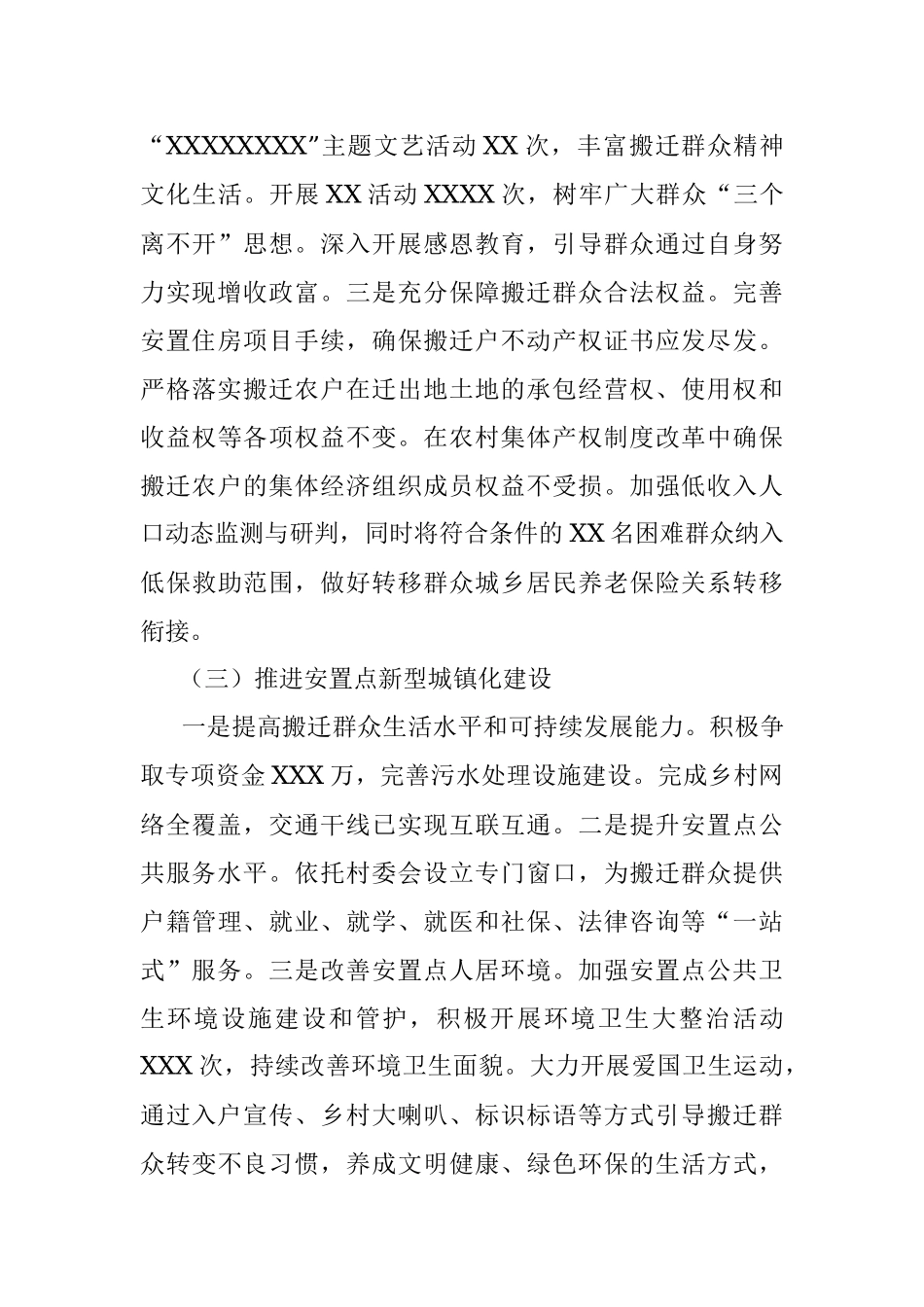 XX乡（镇）贯彻落实2022年第一季度易地扶贫搬迁后扶工作落实情况报告.docx_第3页