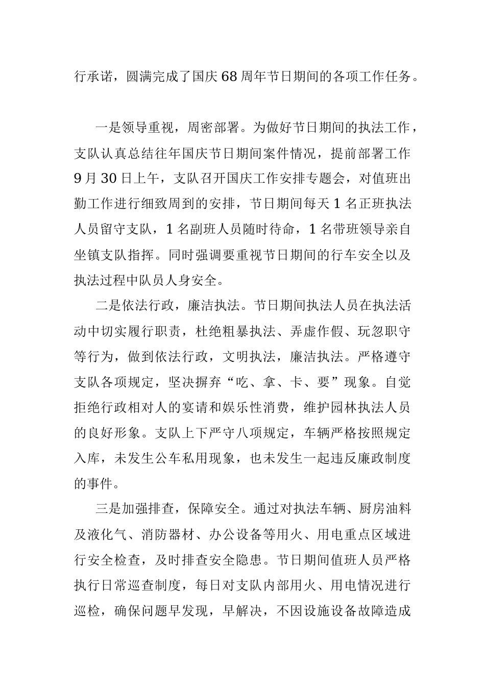 XX交警支队国庆假期总结.docx_第2页