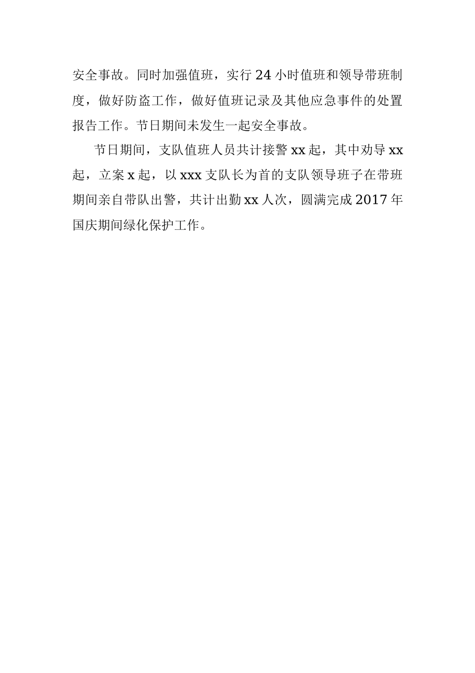 XX交警支队国庆假期总结.docx_第3页