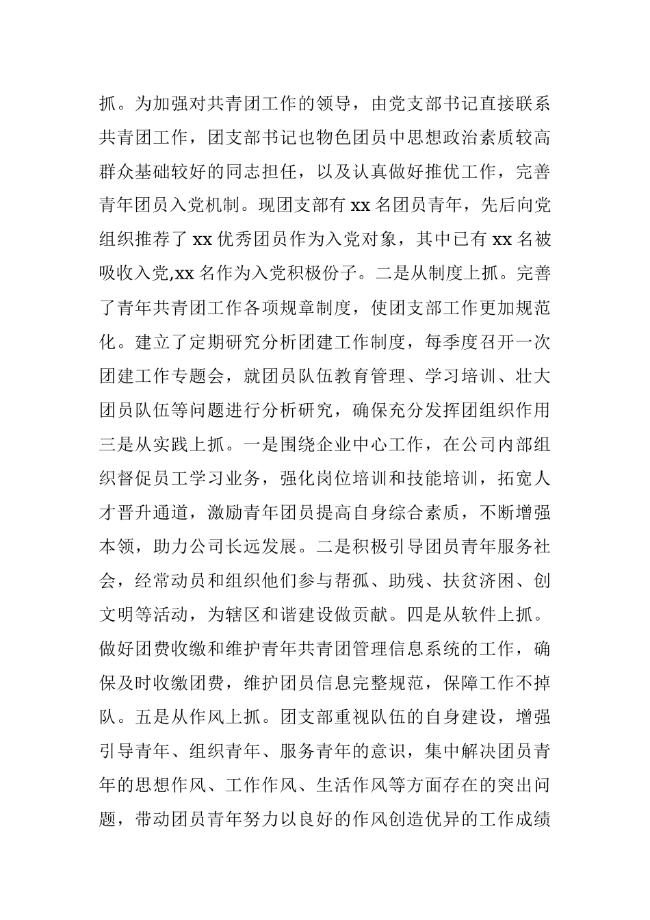 XX企业团支部述职报告（全文1746字）.docx_第2页