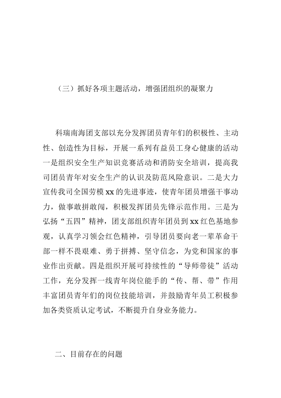 XX企业团支部述职报告（全文1746字）.docx_第3页
