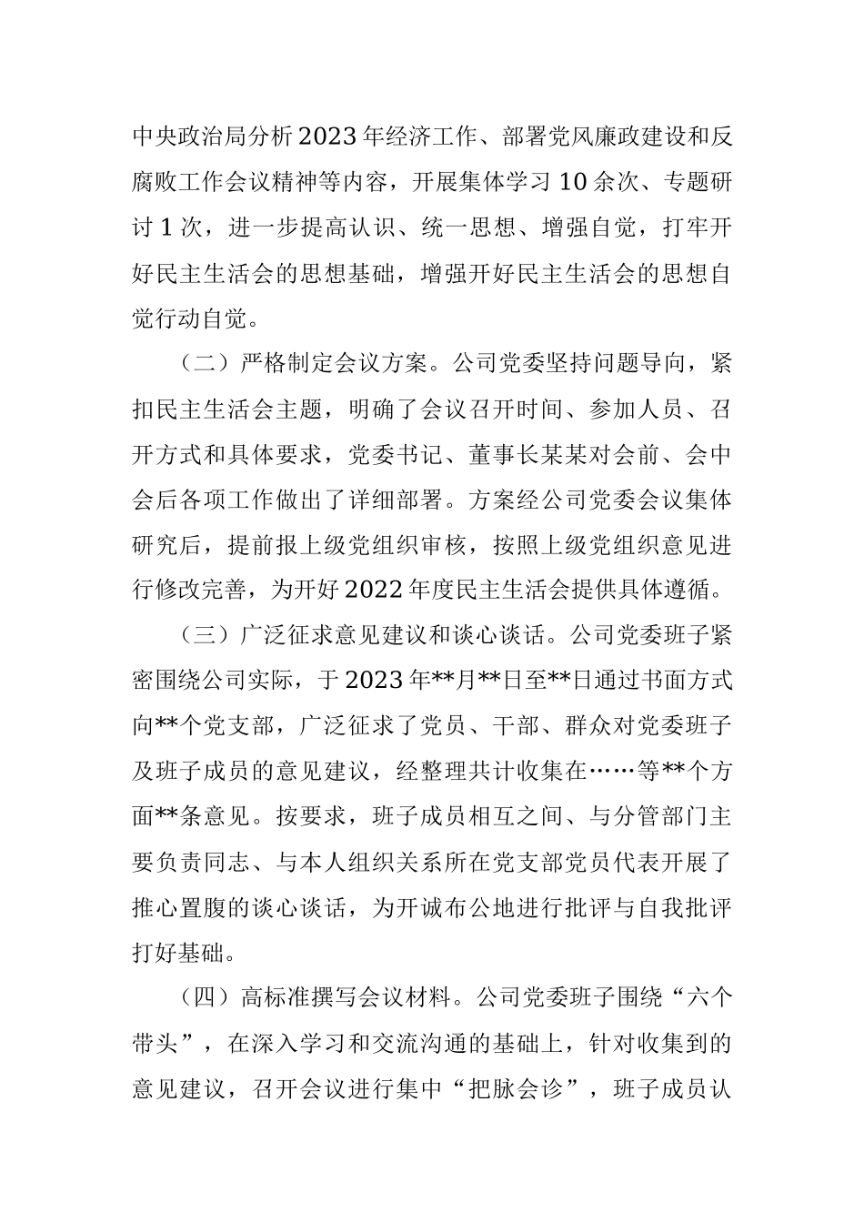 XX公司年度民主生活会领导班子对照检查材料.docx_第2页