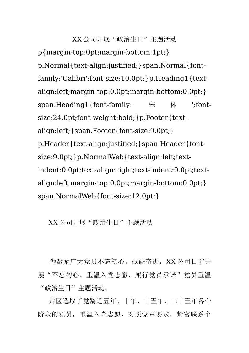 XX公司开展“政治生日”主题活动.docx_第1页