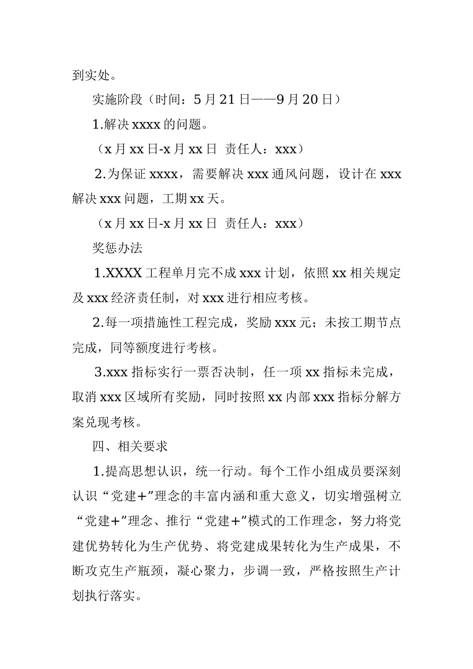 XX党支部党建品牌创建方案.docx_第3页