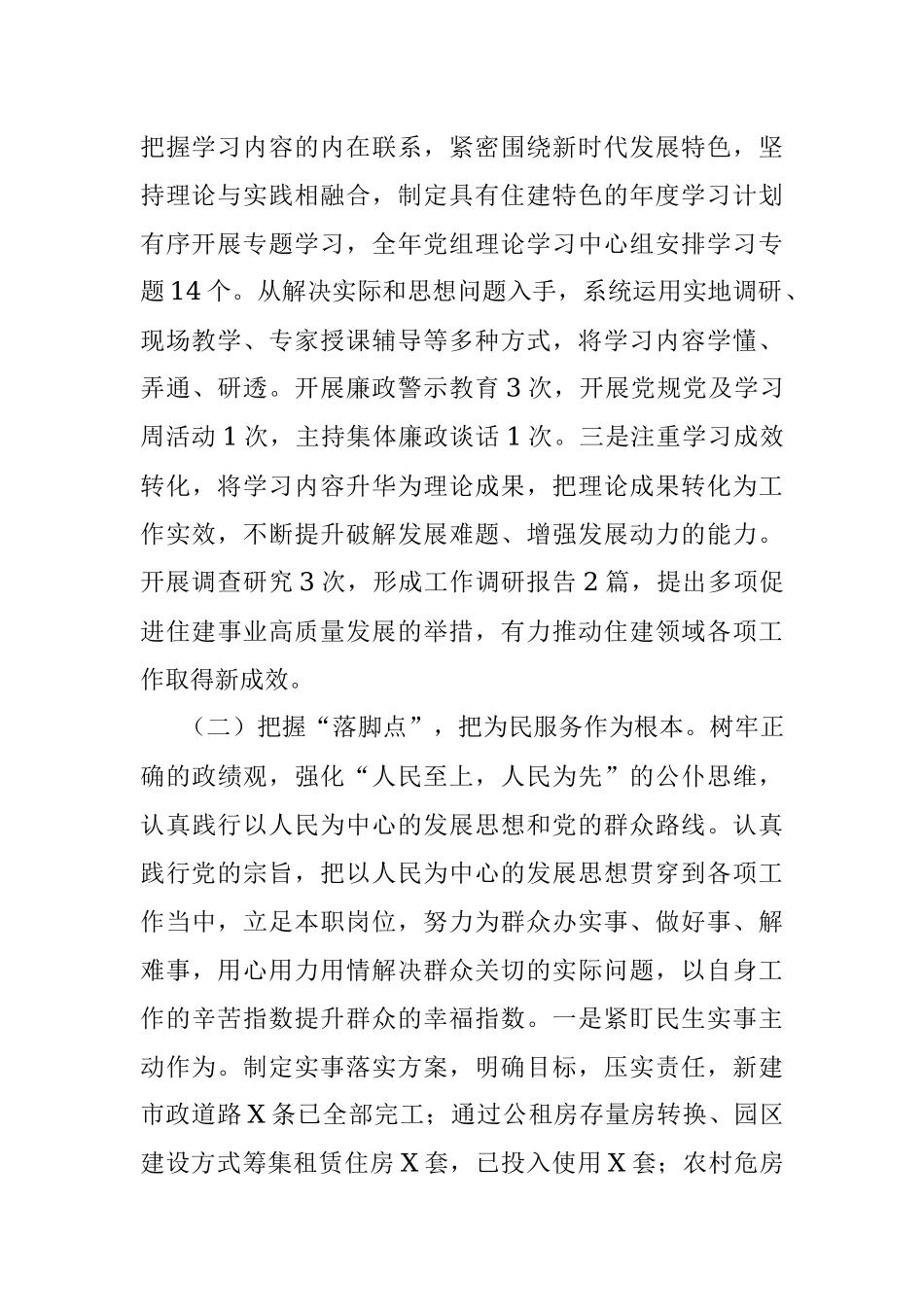 XX住建部门主要领导述德述职述廉报告.docx_第2页