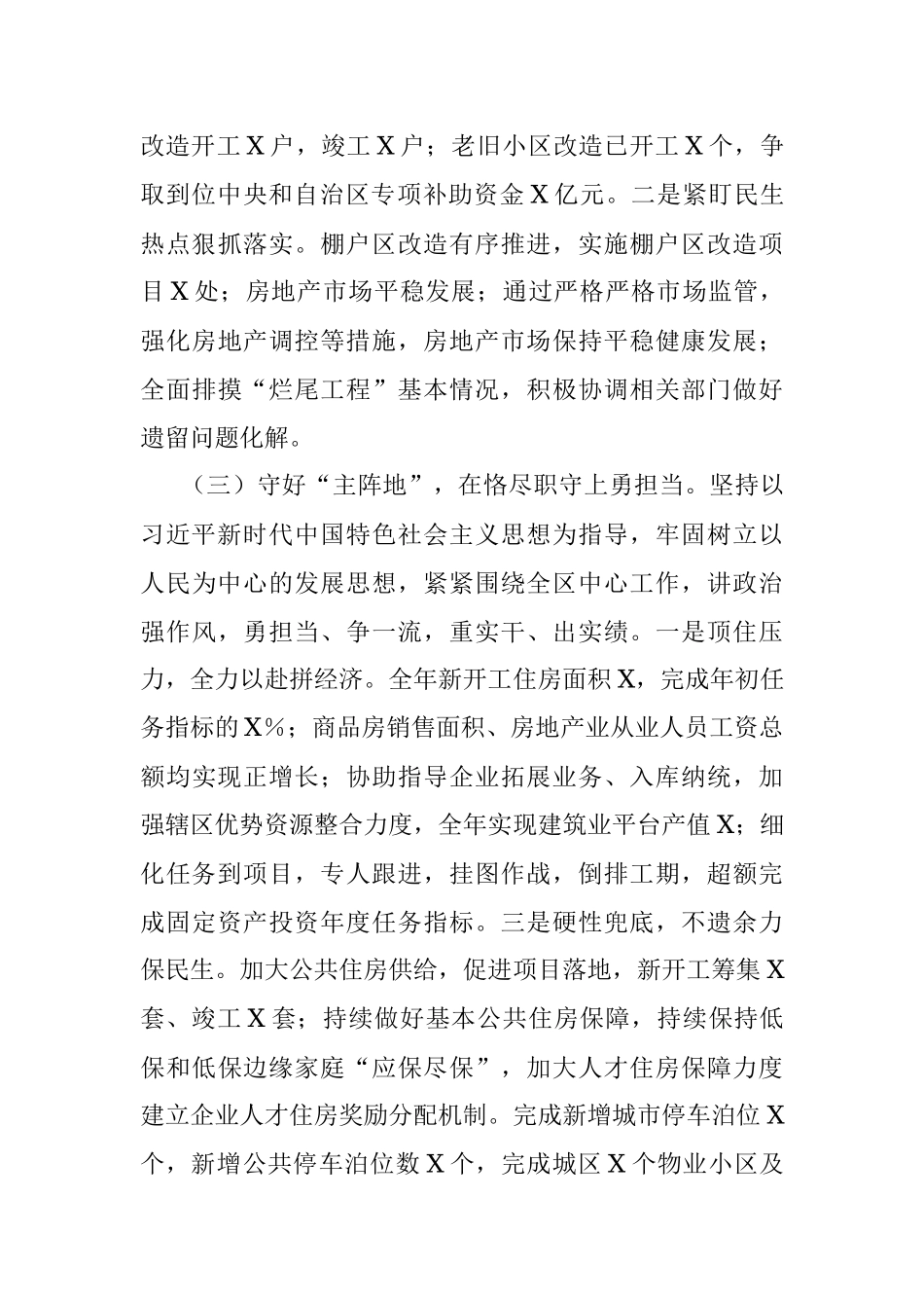 XX住建部门主要领导述德述职述廉报告.docx_第3页