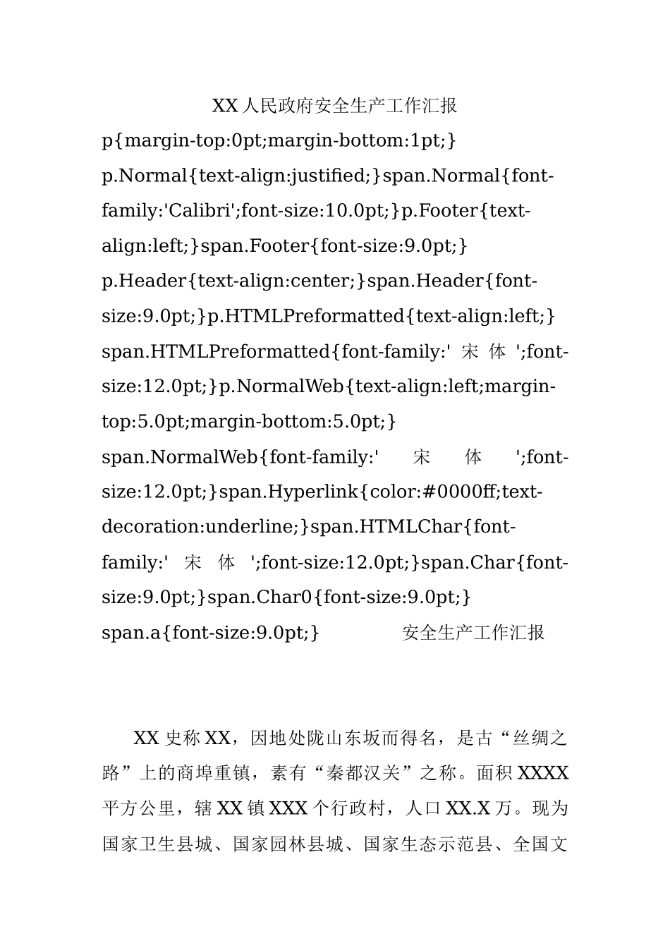 XX人民政府安全生产工作汇报.docx_第1页
