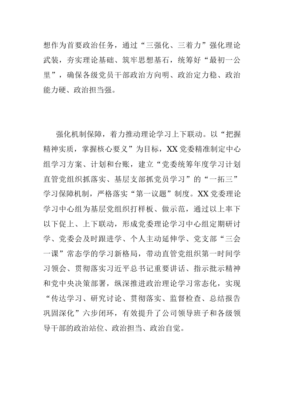 XX优秀国企党建工作事迹材料.docx_第2页