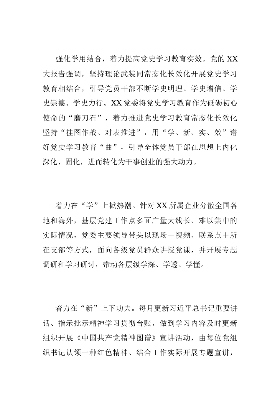 XX优秀国企党建工作事迹材料.docx_第3页