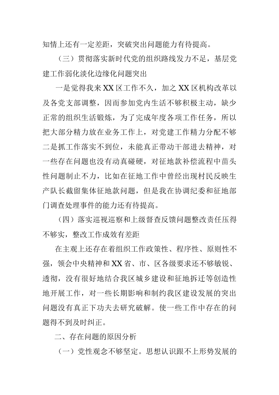 XX住建征拆副区长落实巡察组反馈意见整改专题民主生活会发言提纲.docx_第3页