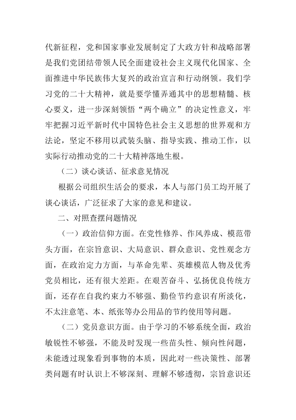 XX公司企业财务2022年组织生活会个人对照检查情况报告.docx_第2页