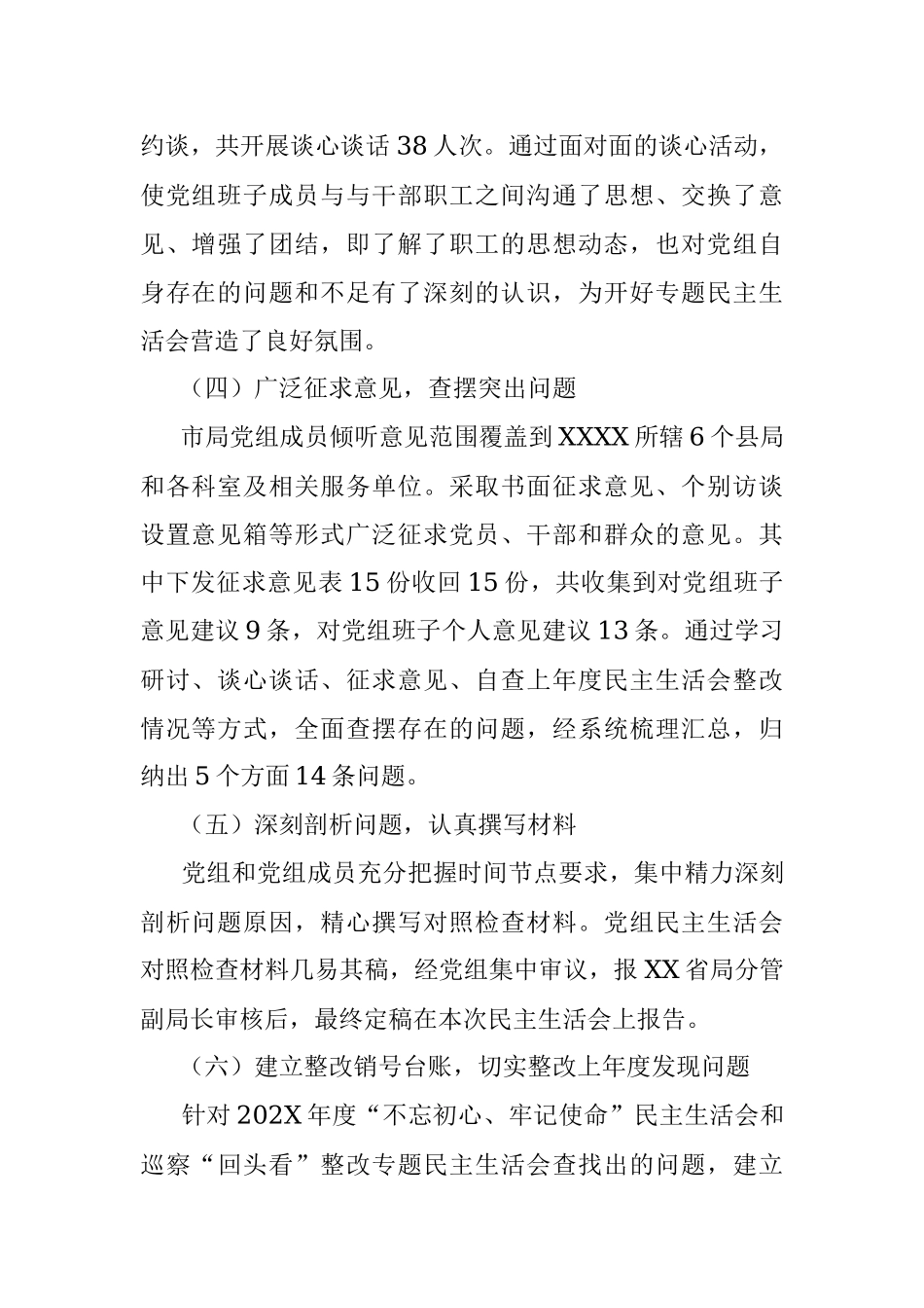 xx关于202X年度民主生活会情况的报告.docx_第2页