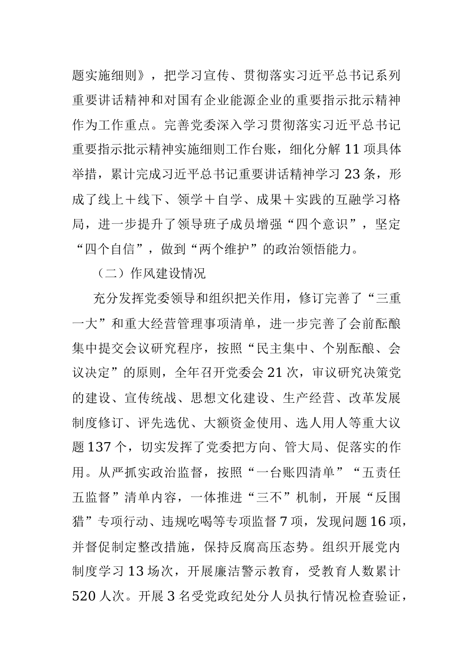XX公司领导班子年度民主生活会对照检查材料.docx_第2页