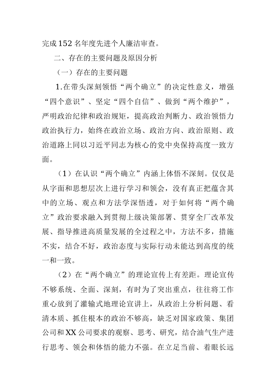 XX公司领导班子年度民主生活会对照检查材料.docx_第3页