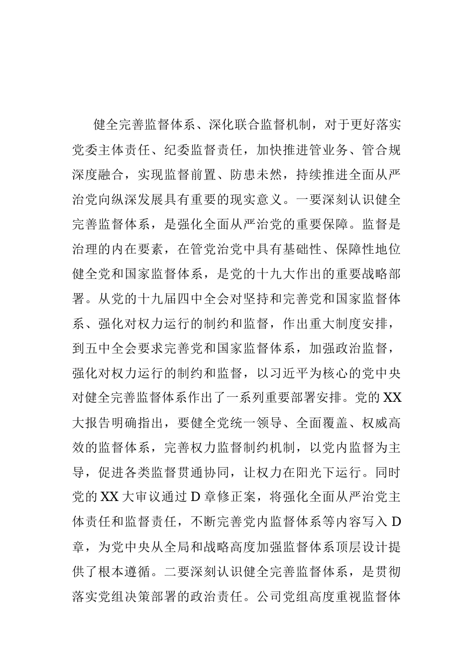 XX公司领导在党风廉政建设和反腐败工作会议上的讲话.docx_第2页