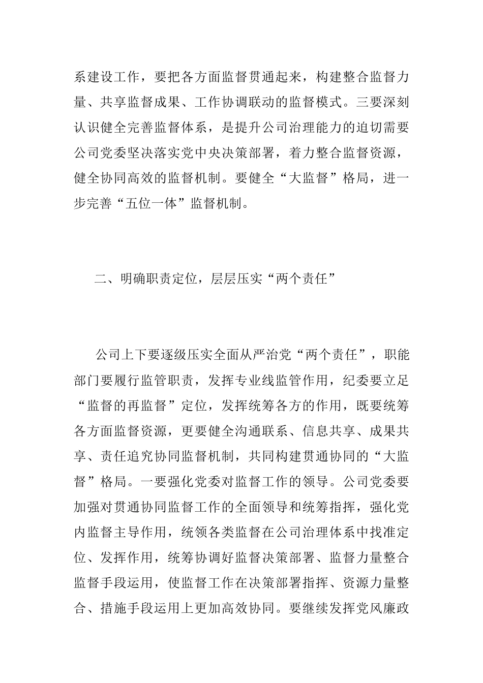 XX公司领导在党风廉政建设和反腐败工作会议上的讲话.docx_第3页