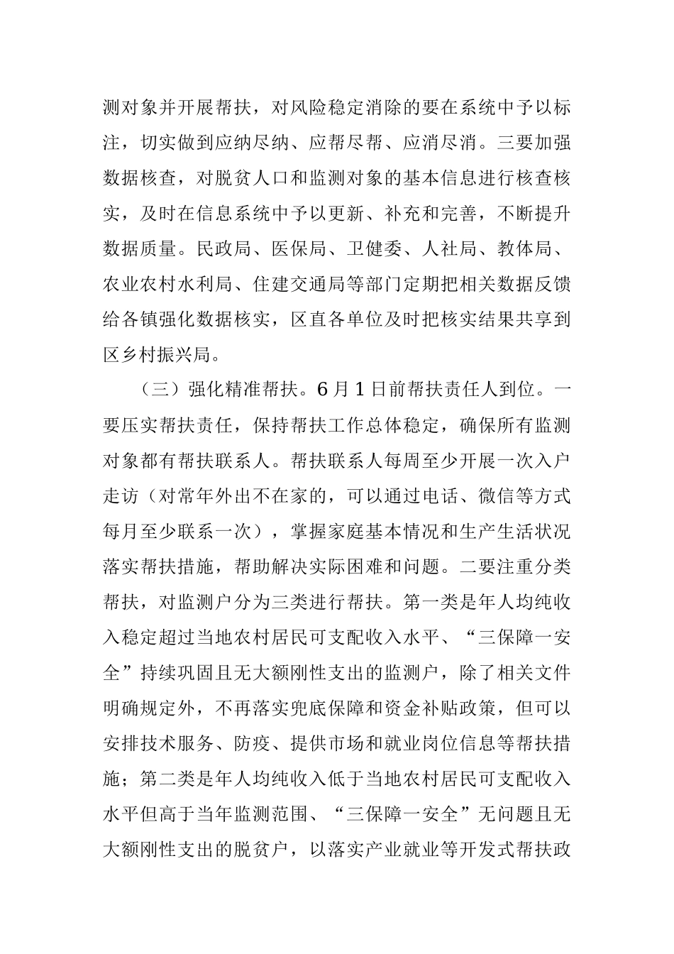 XX区2022年上半年乡村振兴工作重点及开展情况.docx_第3页