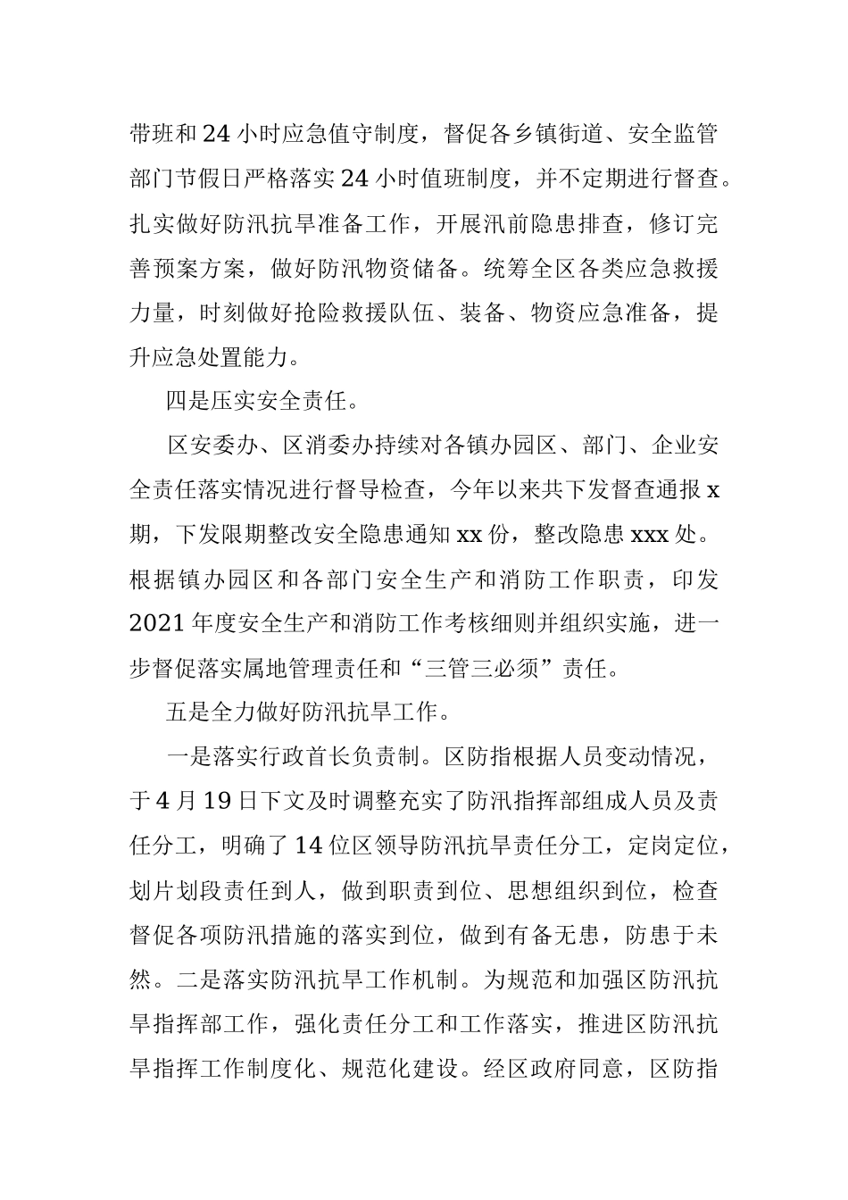 xx区2022年上半年应急管理工作总结.docx_第3页