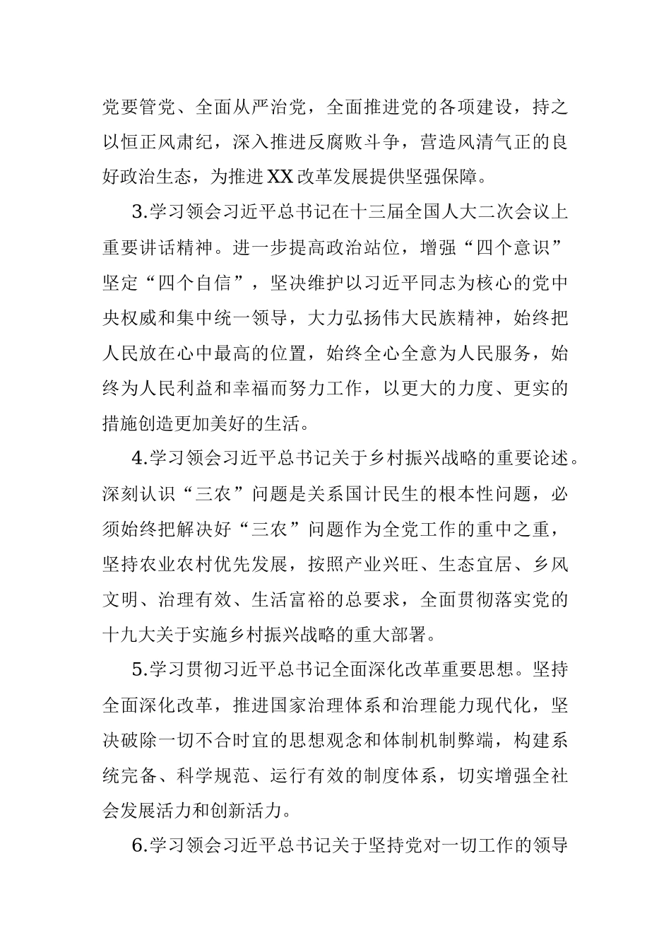 XX区2019年党委理论中心学习组学习计划.docx_第3页
