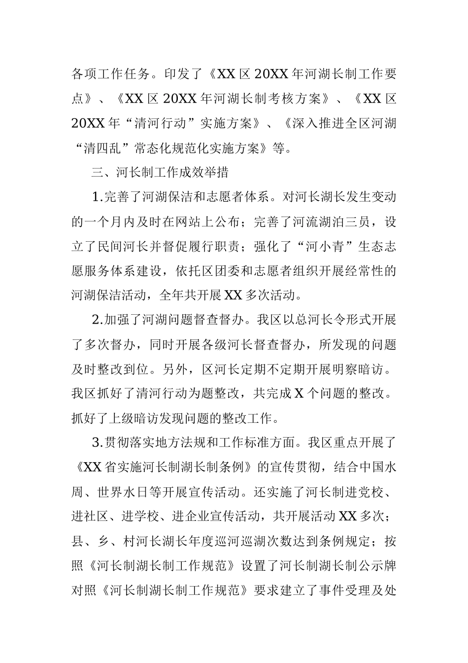 XX区2021年河长制湖长制工作总结.docx_第3页