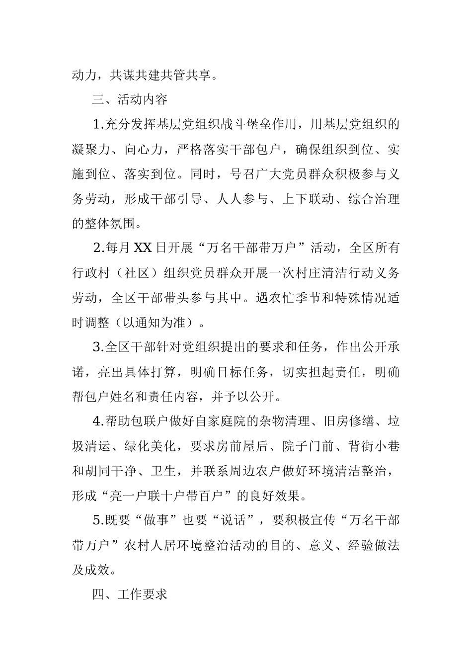 XX区“万名干部带万户”农村人居环境整治活动方案.docx_第2页
