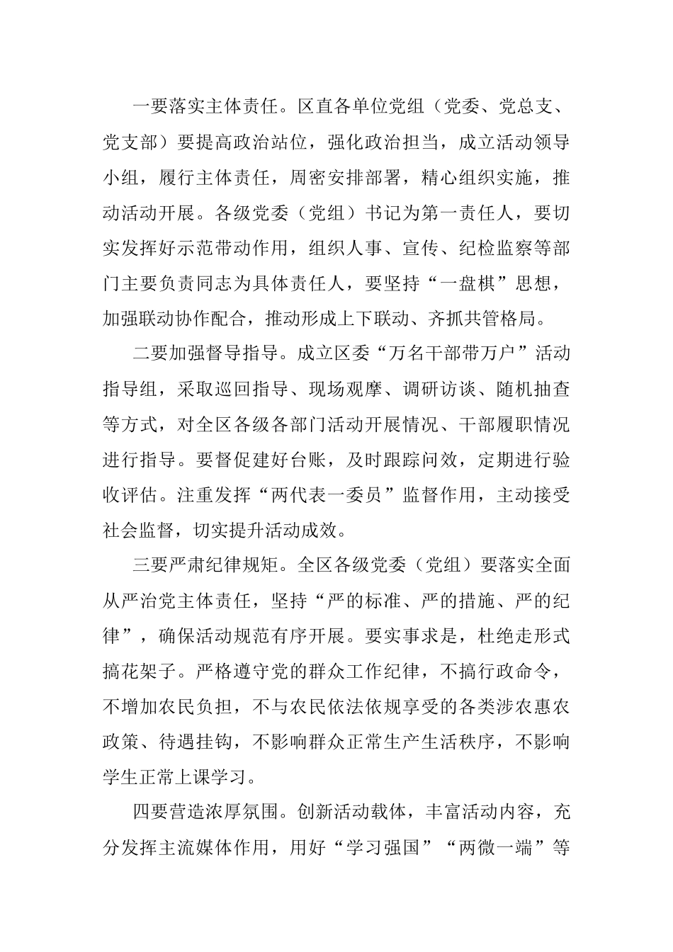 XX区“万名干部带万户”农村人居环境整治活动方案.docx_第3页