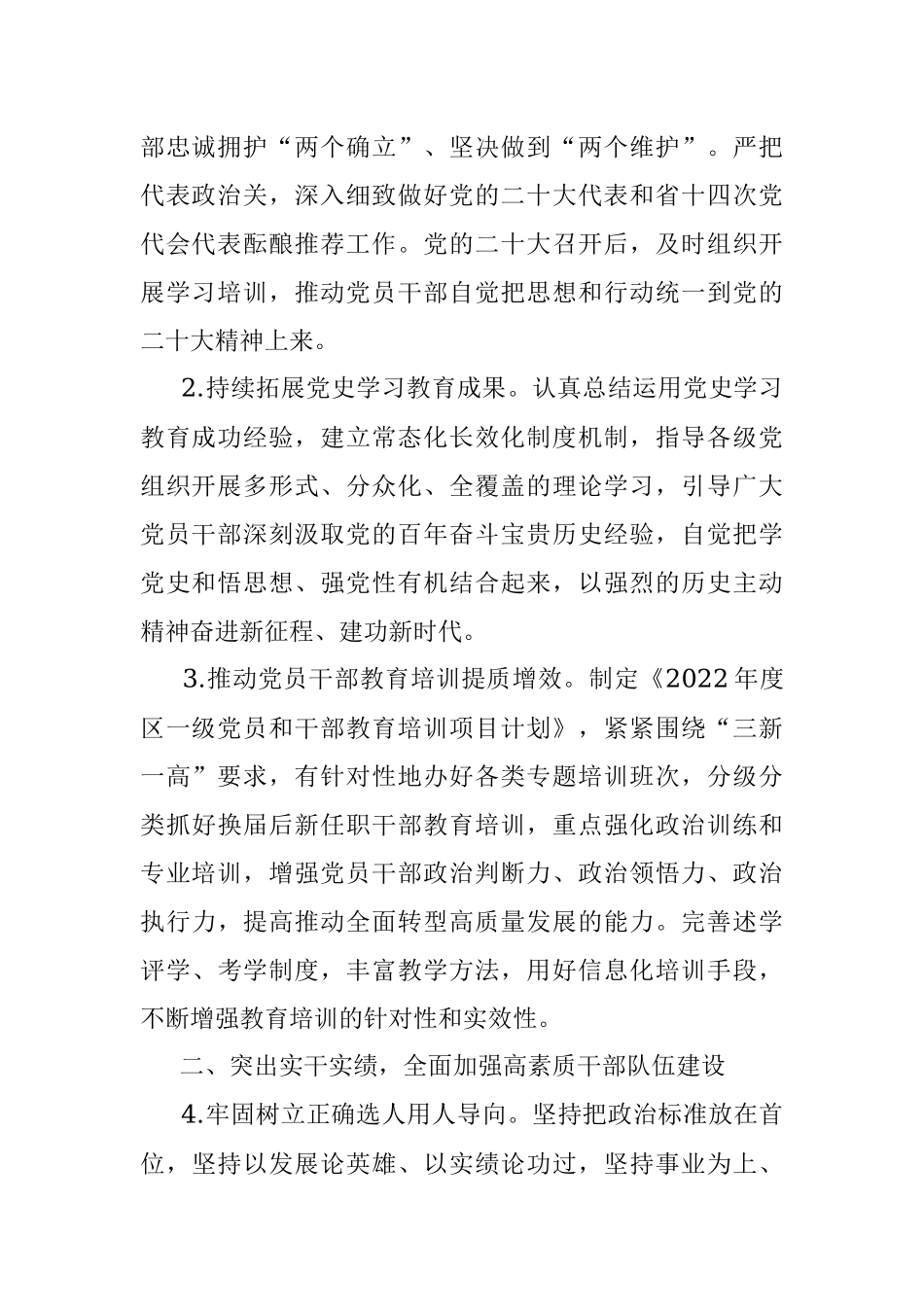 xx区2022年组织工作要点.docx_第2页