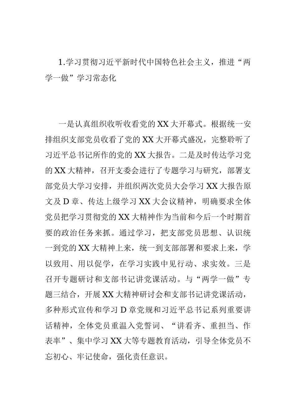XX区人事劳动社会保障局2022年度落实主体责任述职报告.docx_第2页