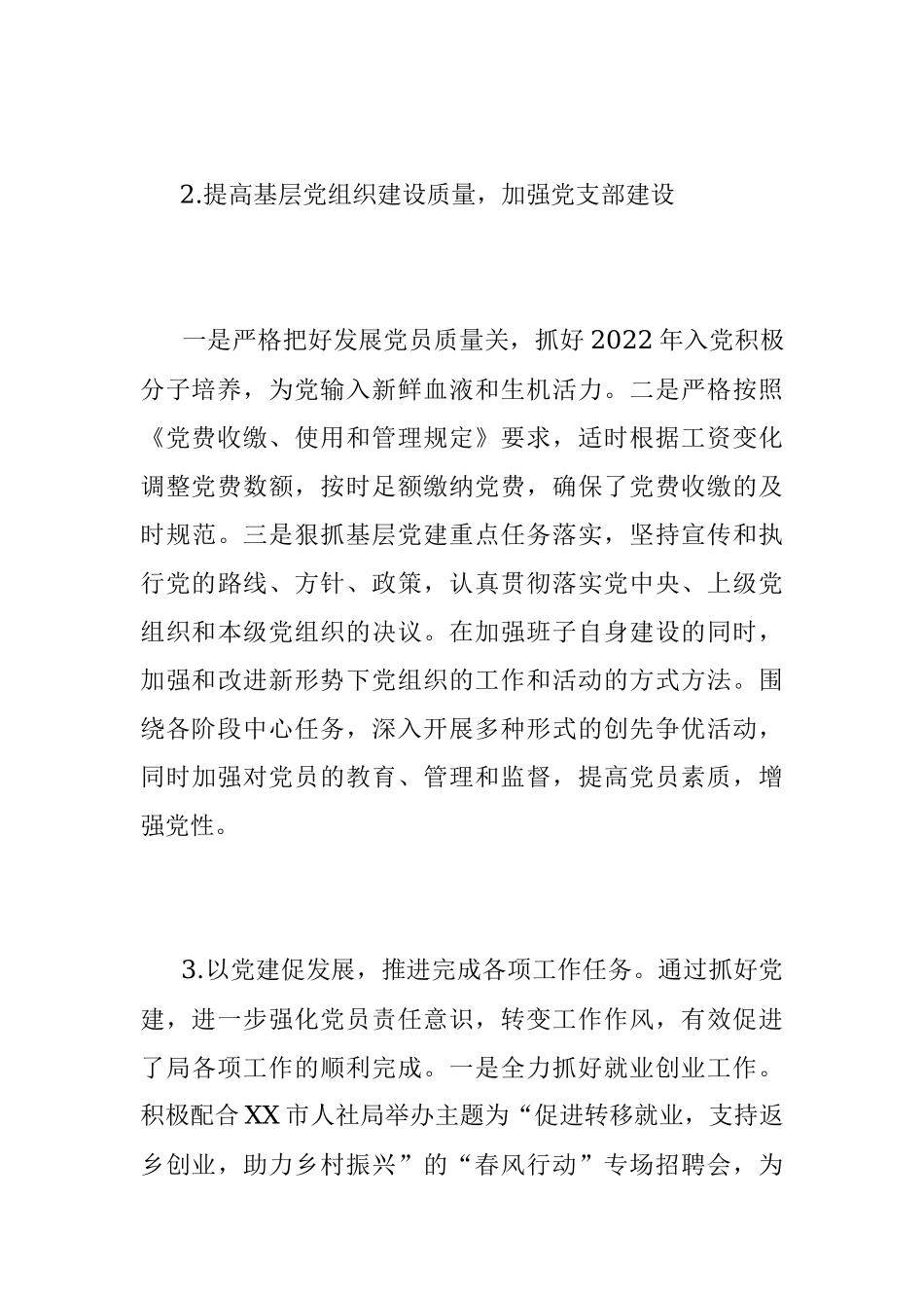 XX区人事劳动社会保障局2022年度落实主体责任述职报告.docx_第3页