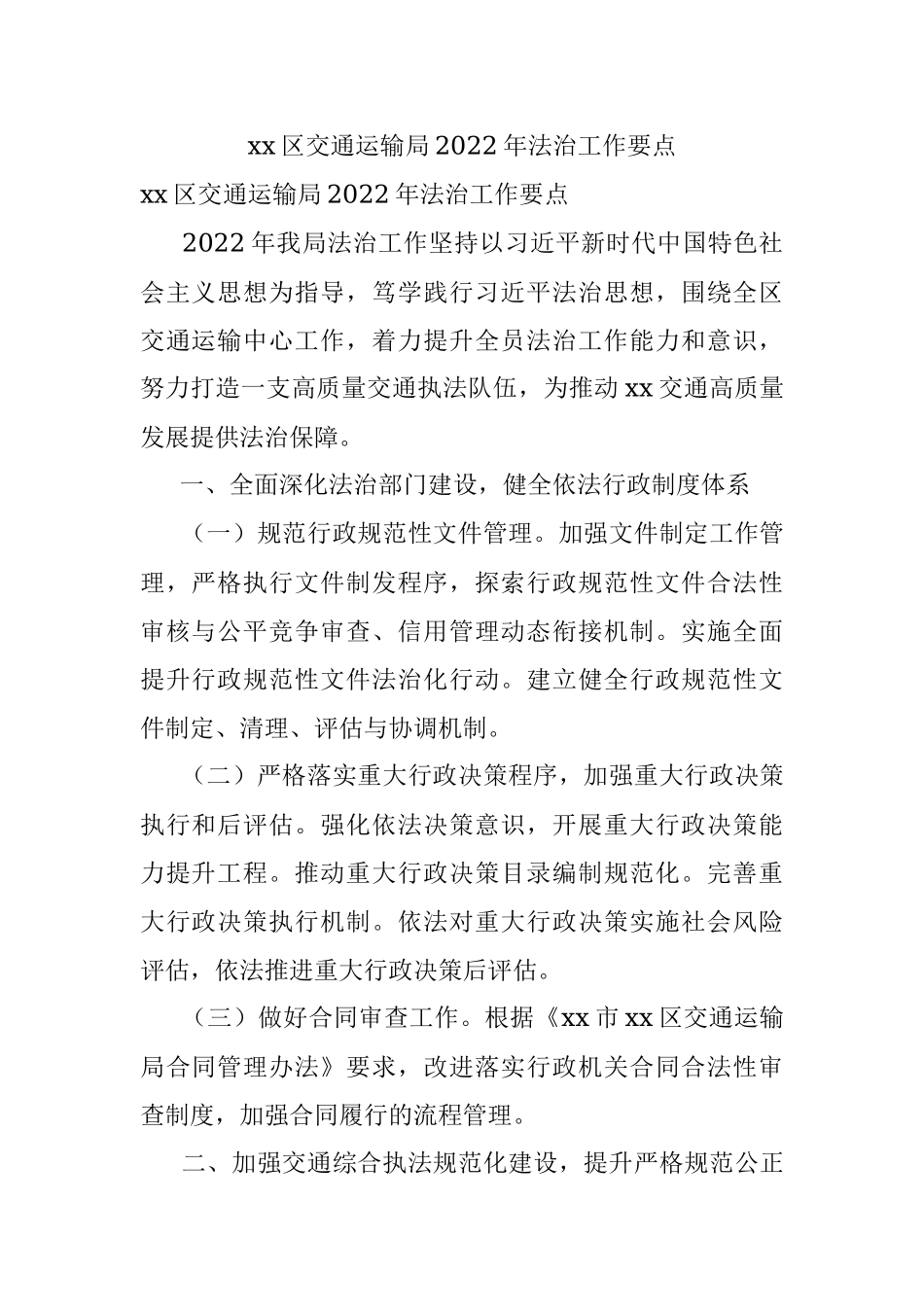 xx区交通运输局2022年法治工作要点.docx_第1页